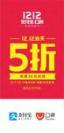 支付宝双12展架台卡