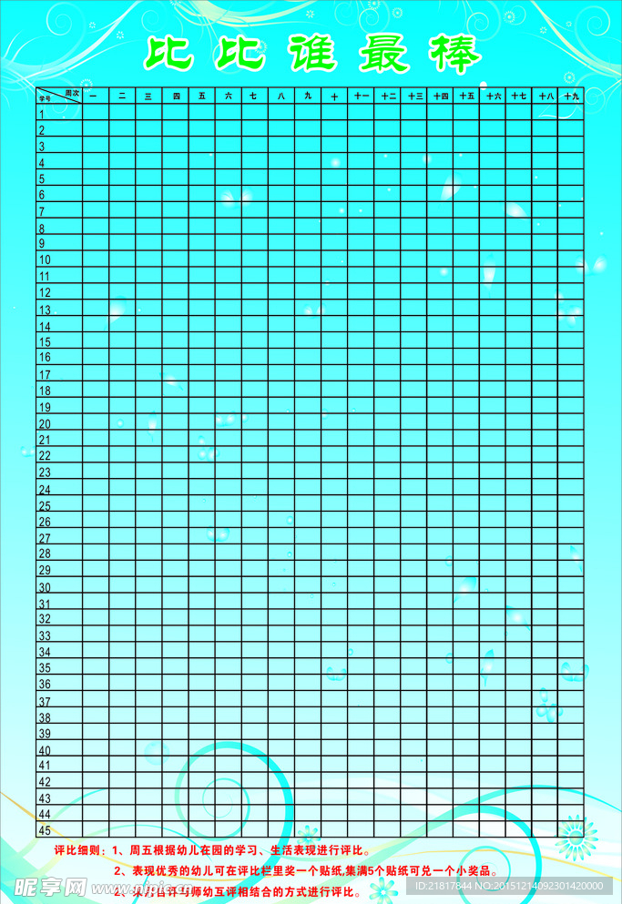幼儿园每周评比图