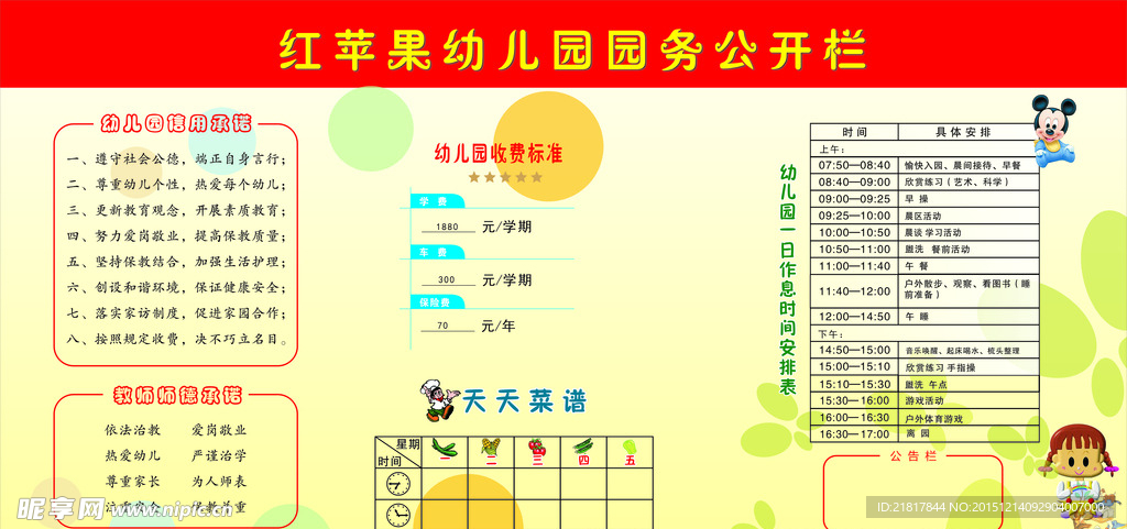 小学  幼儿园班级公开栏