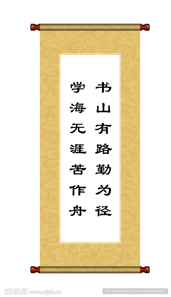 励志画轴