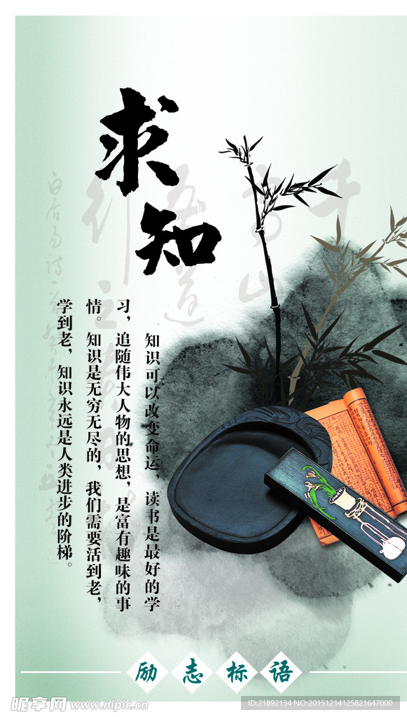 求知