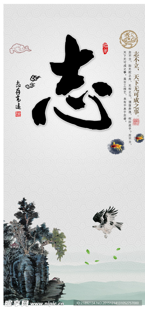 志向