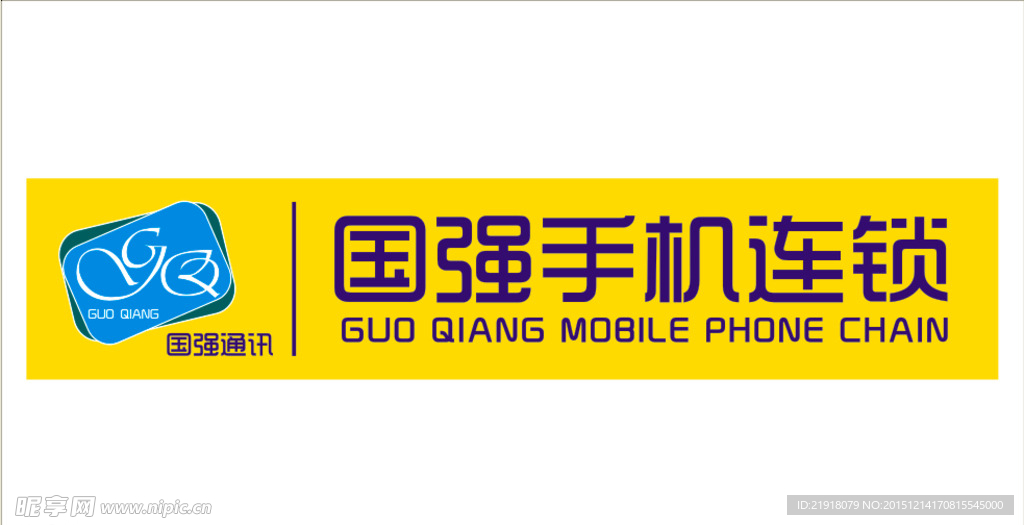 国强手机连锁logo