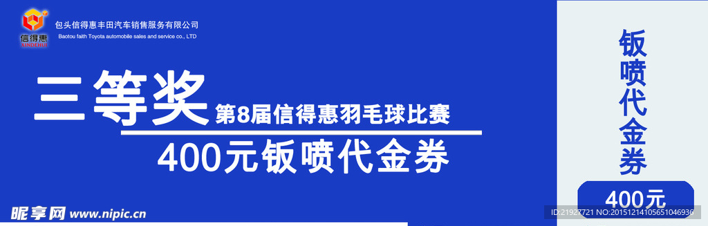 钣喷代金券