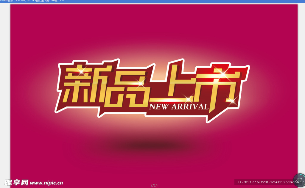 新品上市
