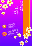 口红