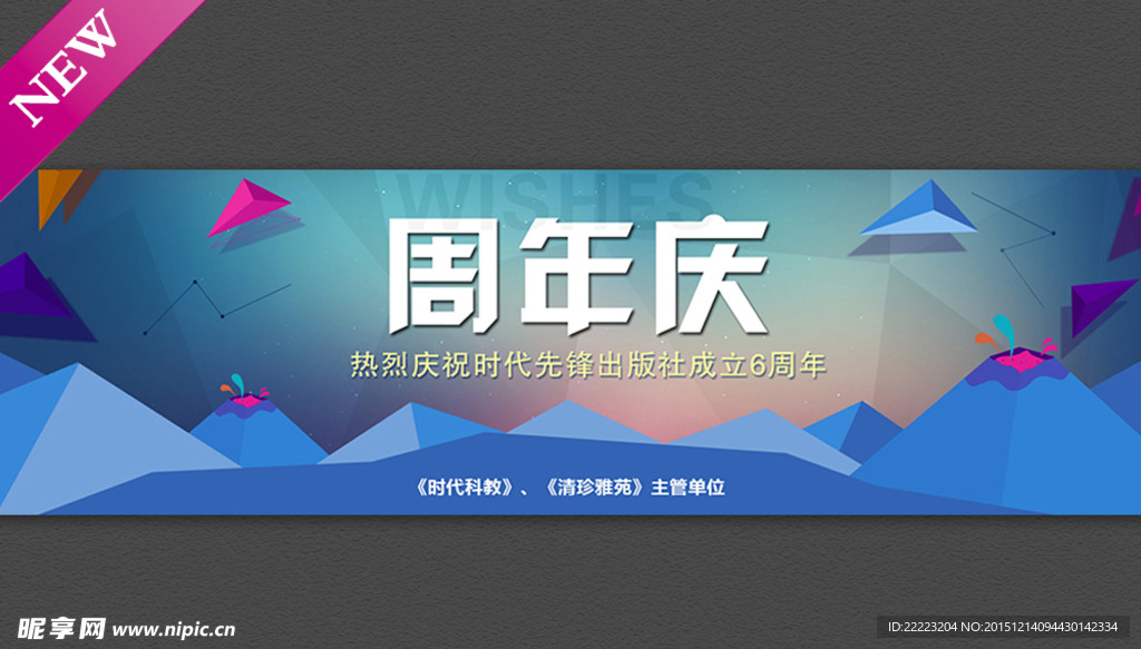 周年庆banner