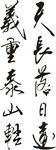 书法