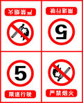 严禁烟火