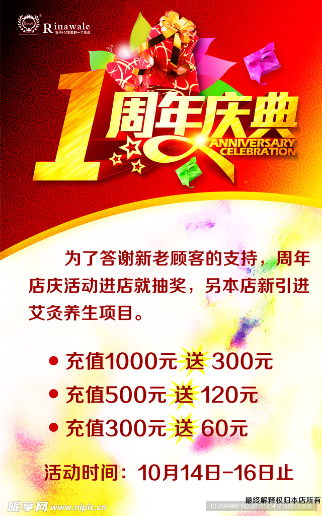 周年店庆