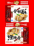 合桃酥食品包装盒