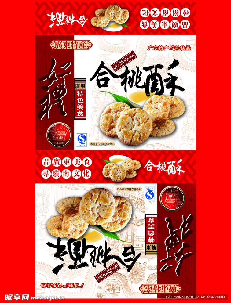 合桃酥食品包装盒