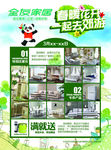 家居宣传