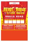 辉煌6周年
