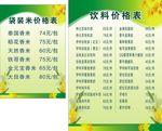 饭店饮料价格表