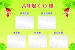 班务栏
