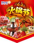 火锅