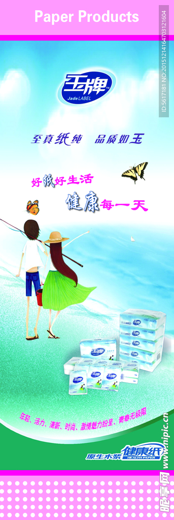 玉牌分层