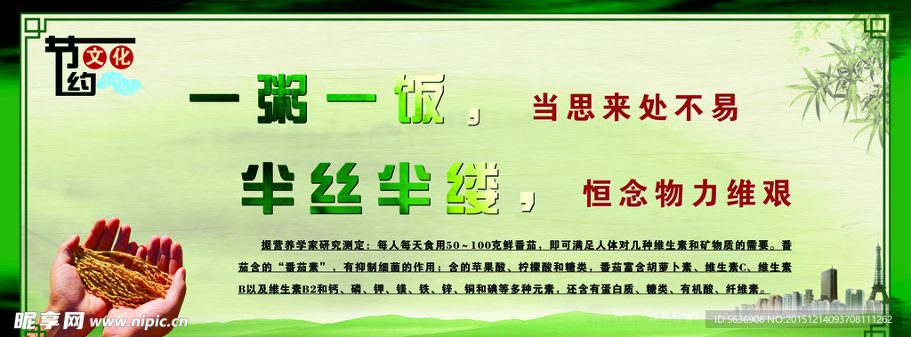 饭厅标语