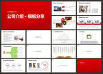 公司简介PPT