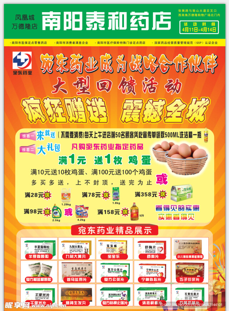 药店彩页