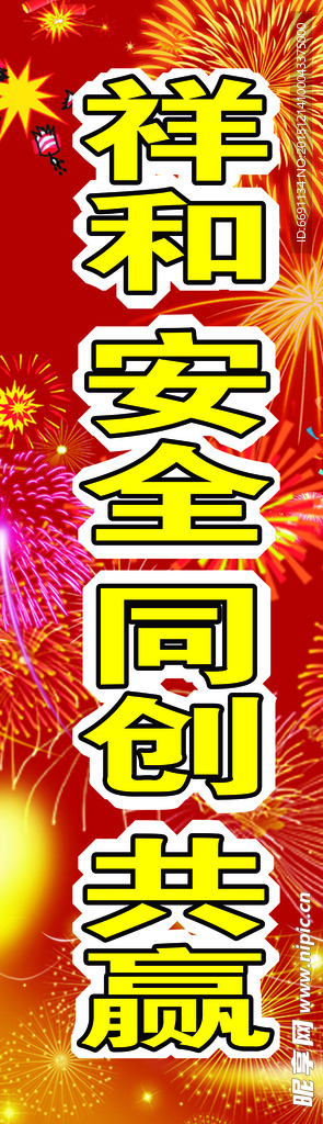 烟花爆竹