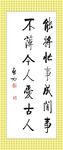 启功书法
