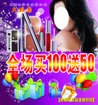 化妆品海报  化妆品地贴