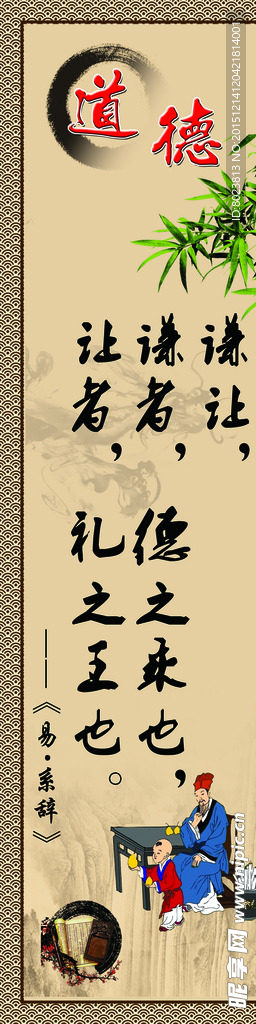 道德