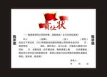 责任状