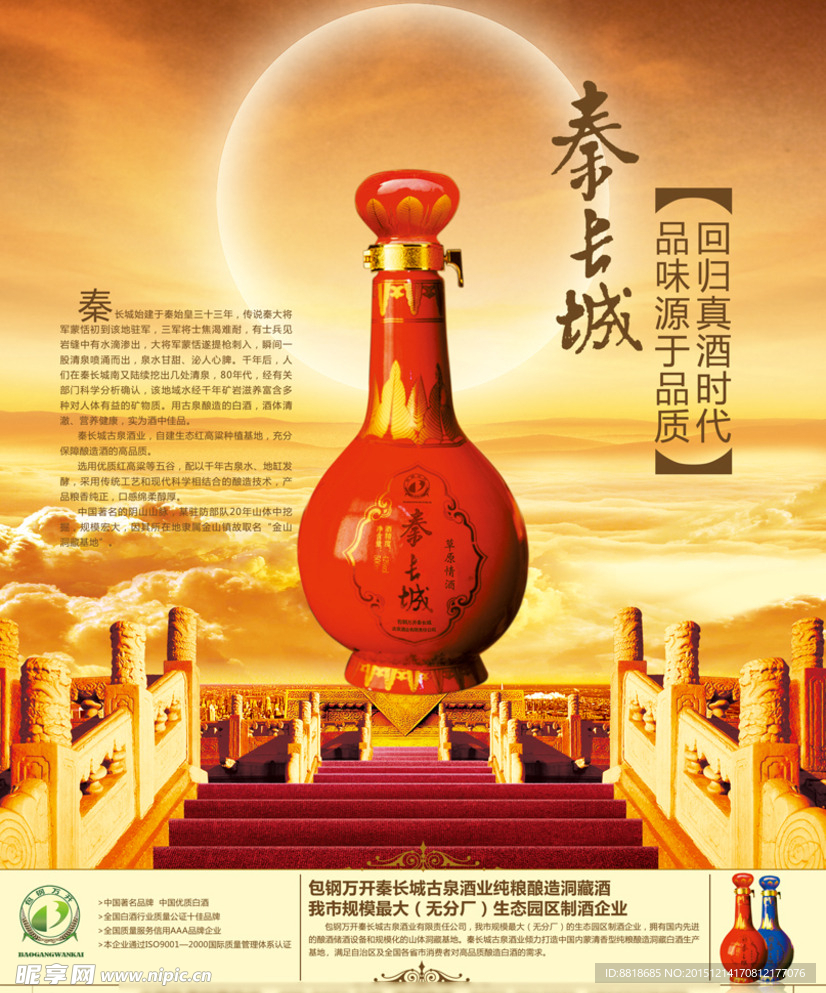 长城酒广告