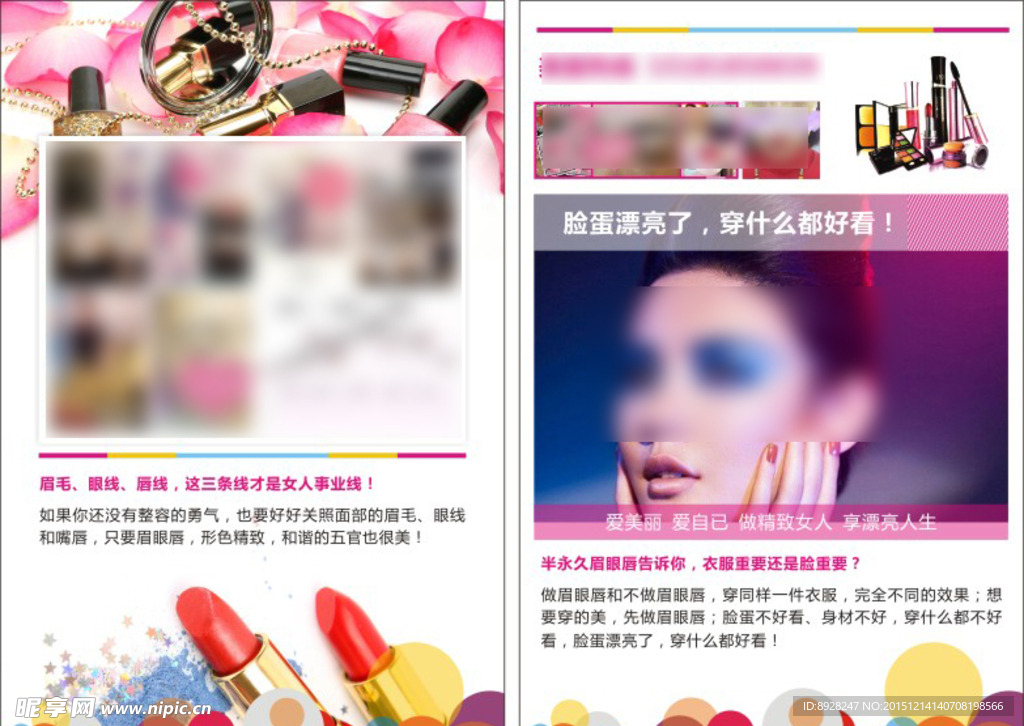 化妆品DM单
