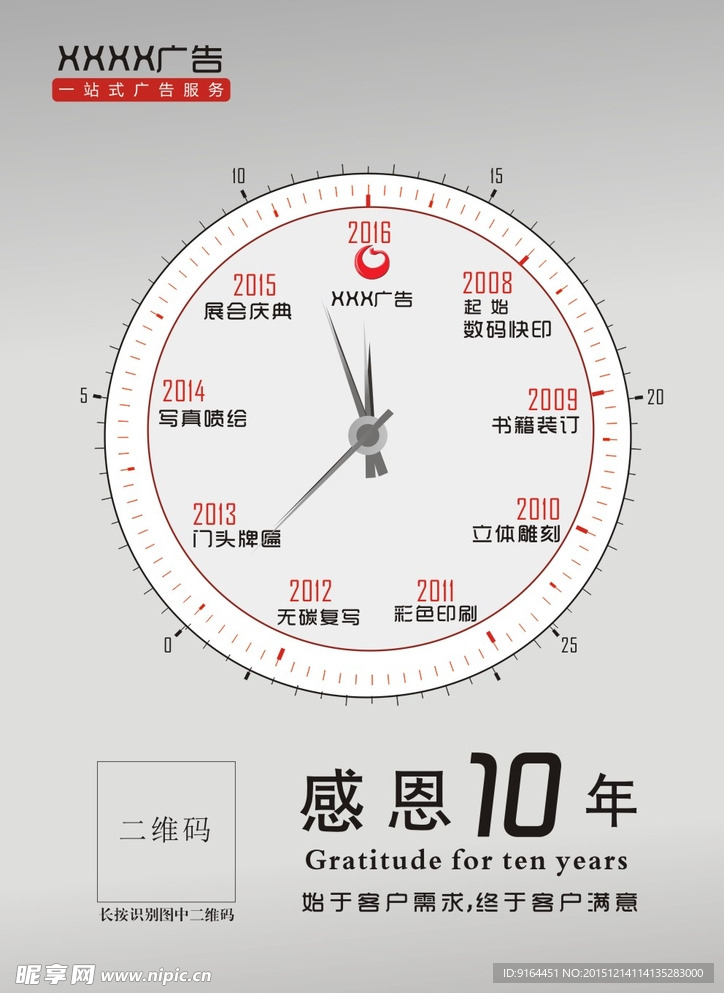 广告公司历经10年