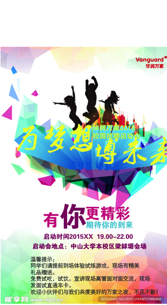 招聘海报