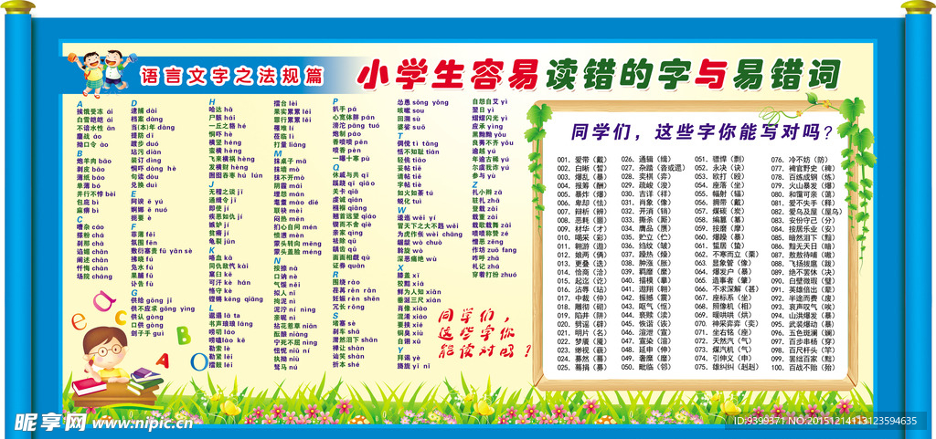 容易错的字
