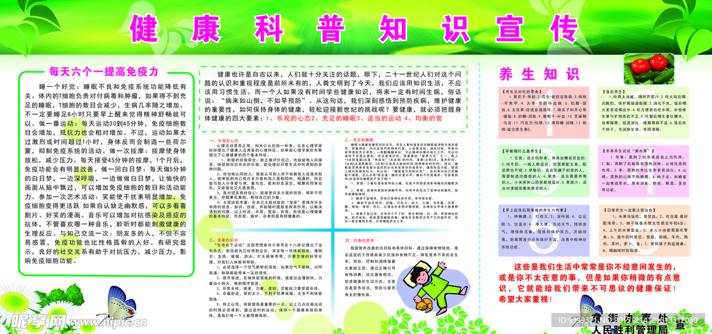 健康科普