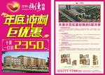 年底冲刺巨优惠宣传单