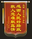 锦旗