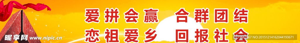 商会宣传语海报