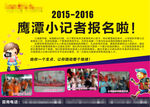 小记者海报活动海报