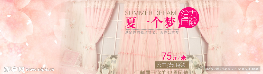 淘宝窗帘海报