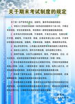 考试制度
