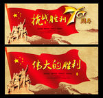 抗战胜利