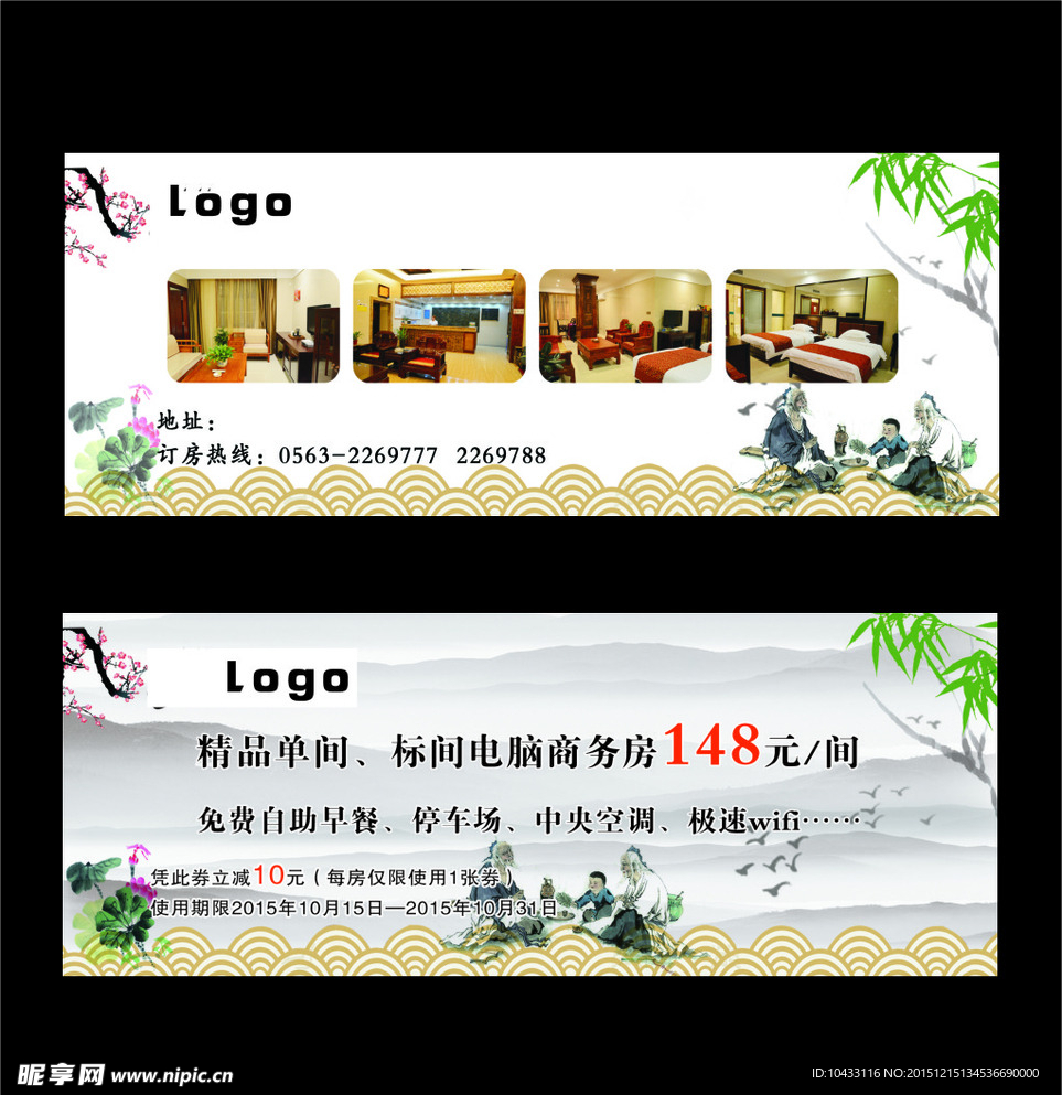 宾馆用券