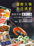 海鲜火锅海报