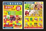 超市海报
