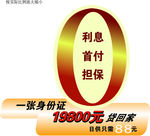 0利息  0首付  0担保