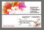 毕业晚会邀请函