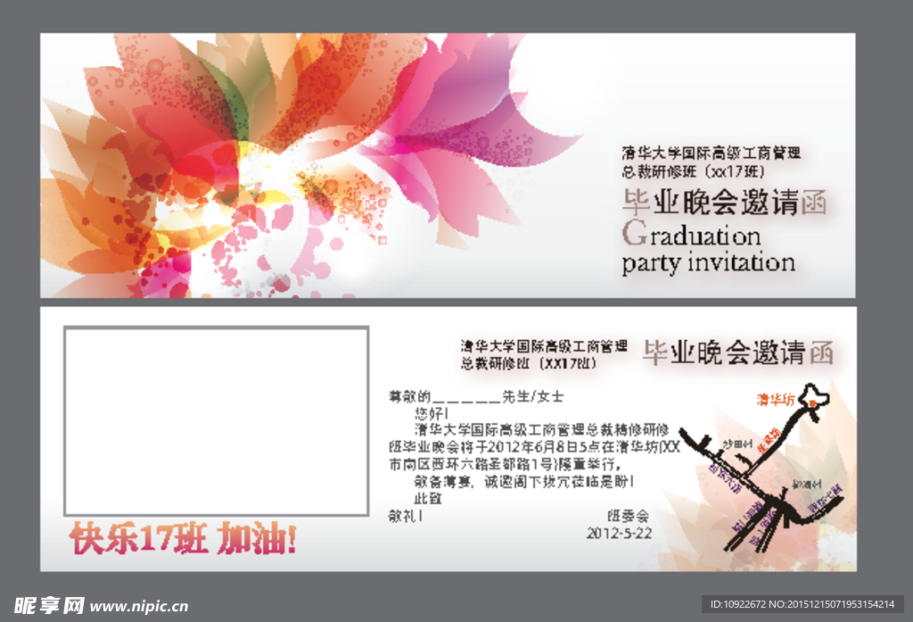 毕业晚会邀请函