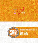 活动策划 邀请函